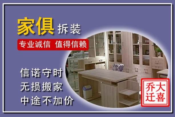 松北家俱拆装搬运